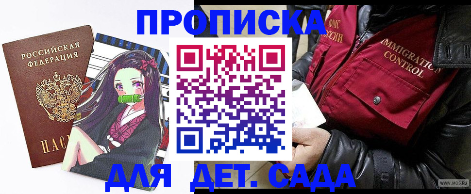 прописка 2025 в Саранске