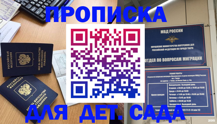 временная регистрация для школы в Саранске