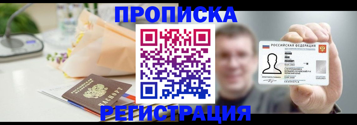 временная прописка в Саранске