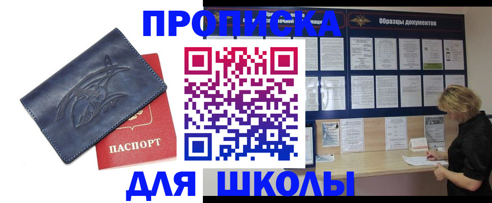 прописка для работы в Саранске