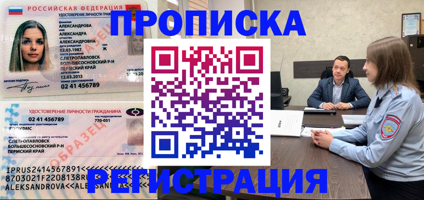 прописка штамп в Саранске